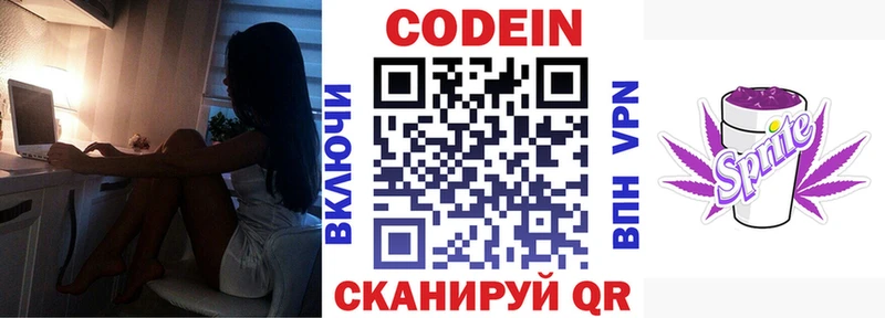 наркота  Туапсе  Codein напиток Lean (лин) 